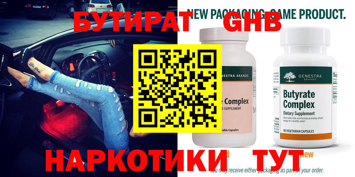 Бутират  Бутират Butirat  Вход с VPN  Донецк 