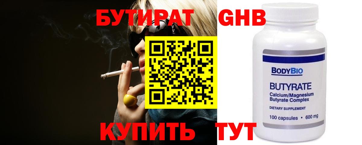 БУТИРАТ GHB Донецк