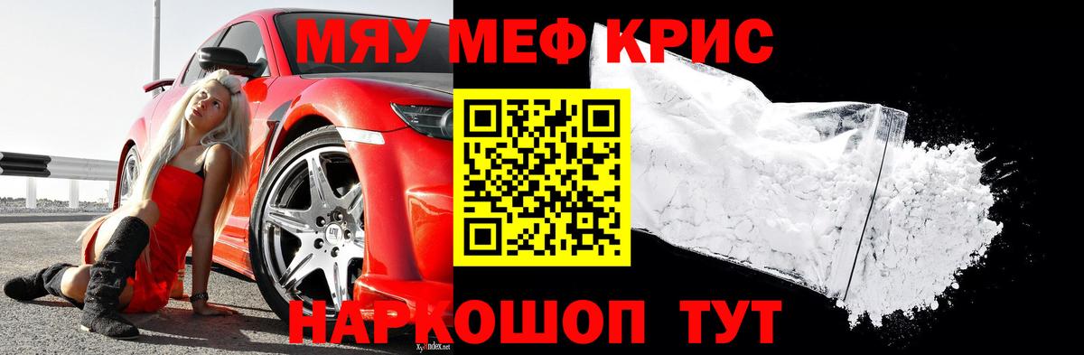 МЕФ mephedrone  Вход с VPN  Донецк  МЕФ  Мефедрон кристаллы 