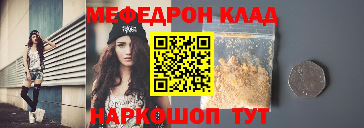 Мефедрон кристаллы Донецк